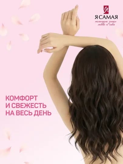 Гель для интимной гигиены "Я самая", 265 мл — SOLNLUN-КОС1015-КОС0088