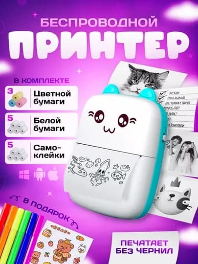 Детский беспроводной мини термопринтер для телефона, с Bluetooth — NBOLT-PRINTER-ЛИМОН