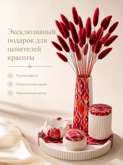 Floris «Фергана» - интерьерный декоративный набор для дома подарок — FLOR1S-FERGANA-PLUS
