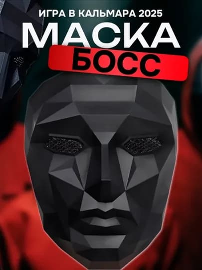 Маска "Squid Game", круг, квадрат, треугольник, ведущий — IGRUWA-SQGAME-БЕЖМЕЛ