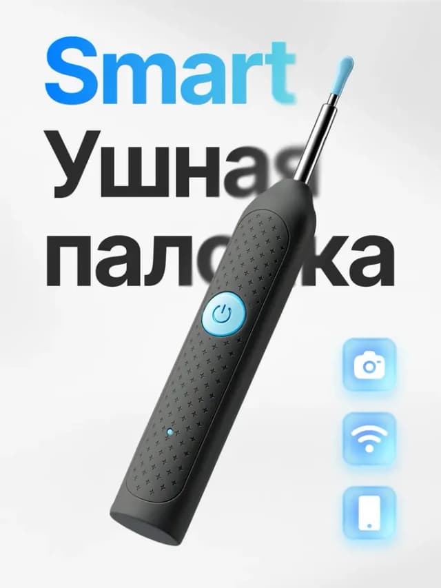 Ушная палочка с камерой