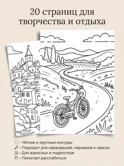 Раскраска антистресс для взрослых A4 20 страниц — города Европы, книга раскраска — VLR-EVROPE-МОЛОЧ