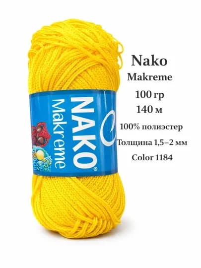 Пряжа Nako Makrame 100 г / 140 м — полипропилен 100%, шнур для макраме 1.5–2 мм — ДОСУГ-NAKOMAKREME-ЖЕЛТ
