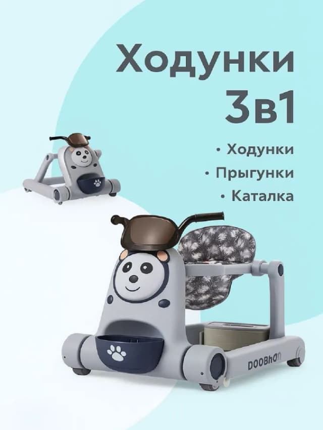 Детские ходунки ADIL XB8071 , серый