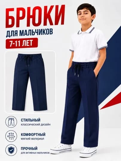 Классические брюки для мальчиков, 6–10 лет, для 1–5 классов, школьные брюки — YASHINK-IPLISAXIR01-ЧЕРН-9 лет