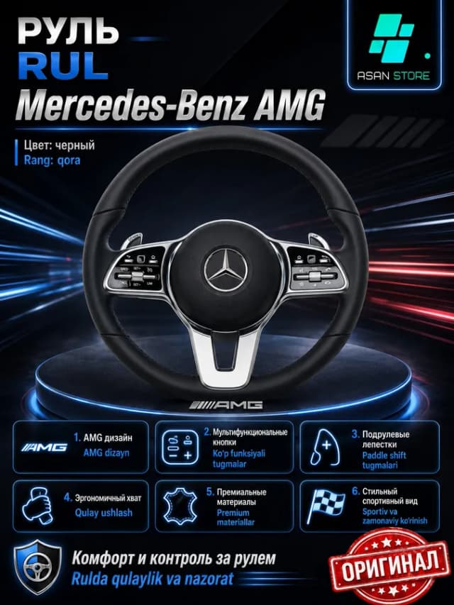 Руль Mercedes-Benz AMG, черный