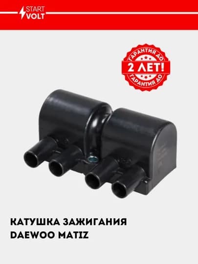 Катушка зажигания для Matiz best, SC 0550 — STVOLT-SC0550