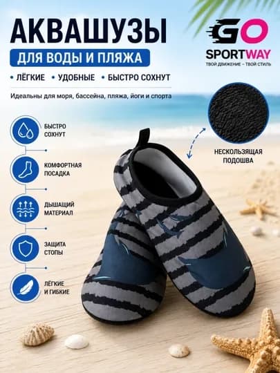 Акваобувь (коралки) для плавания и пляжа — SW333-SUVTAP-УГОЛЬН-3435