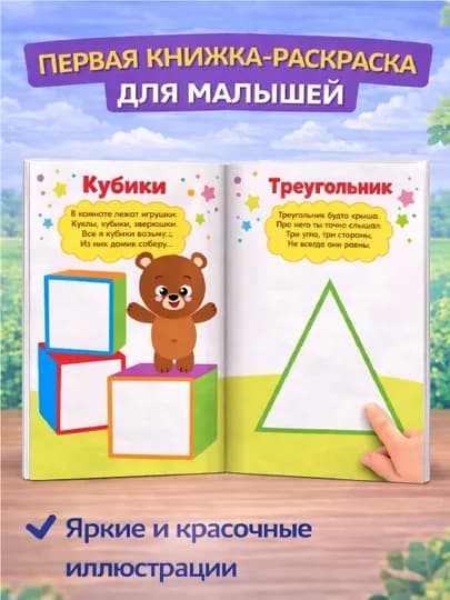 Раскраска для малышей — пальчиковая раскраска, первая раскраска для малышей — STHBOOK-ПАЛЬЧИКОВЫЕРАСКРАСКИ-ГОРЧИЧ