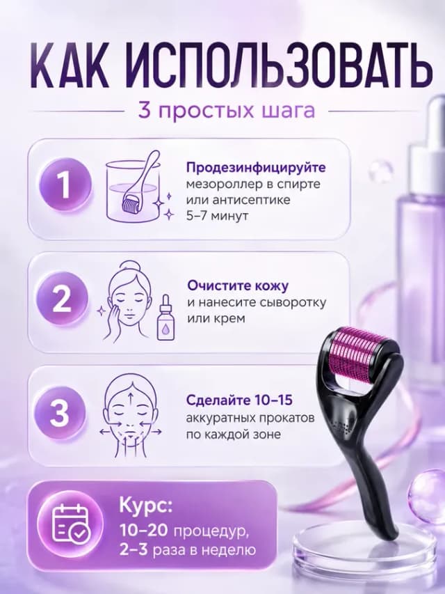 Мезороллер для лица 540 игл 1 мм