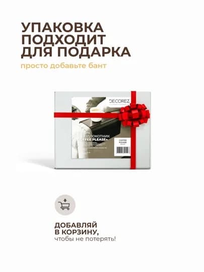 Подставка деревянная. Накладка на подлокотник дивана "Сoffee, Please" — DECORST-НАКЛКОФЕ-БЕЛЫЙ
