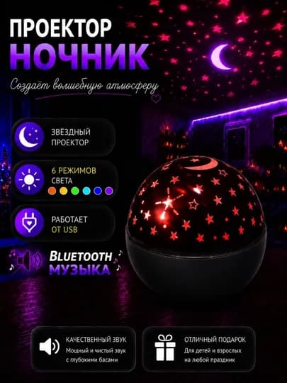 Проектор «Звездное небо» – ночник, создающий волшебную и спокойную атмосферу в вашем доме — SABOPS-FBSPROEKTORLAR-ХРОМ