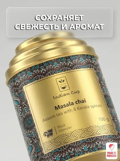 Indian Cup Чай черный Масала со специями 100г в жестяной банке — MMOSCOW-8906154080863