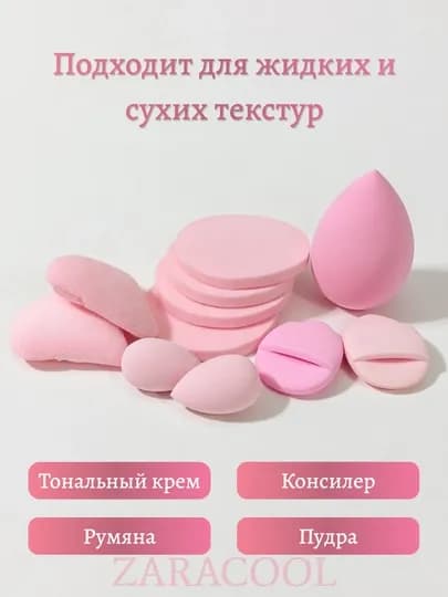 Спонж косметический для нанесения макияжа, все формы — ZARCOOL-SPONJIK-АЛЫЙ-ТЫКВА