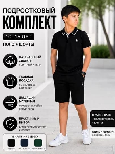 Подростковый комплект Polo: футболка-поло + шорты — NOTEKS-POLOSHORTIKYOQA-ЧЕРН-146152