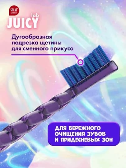 Детская зубная щетка Splat Juicy Lab Магия единорога, 6+ — MCA-1000507681
