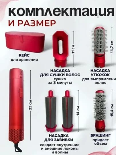 Фен-стайлер 5 в 1 – Сушка, Завивка и Объём, для всех типов волос — 5235689-SDFGHJKL-КРАСН