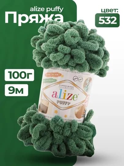 Пряжа Alize Puffy с большими петельками, однотонный — KARTOPU-ALPUFY2-ЗЕЛЕН