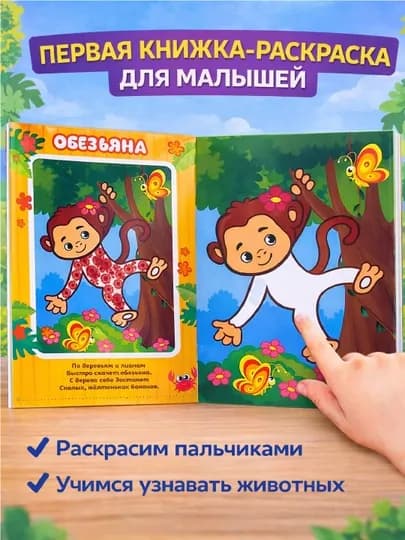 Раскраска для малышей — пальчиковая раскраска, первая раскраска для малышей — STHBOOK-ПАЛЬЧИКОВЫЕРАСКРАСКИ-ЛЕДЯН