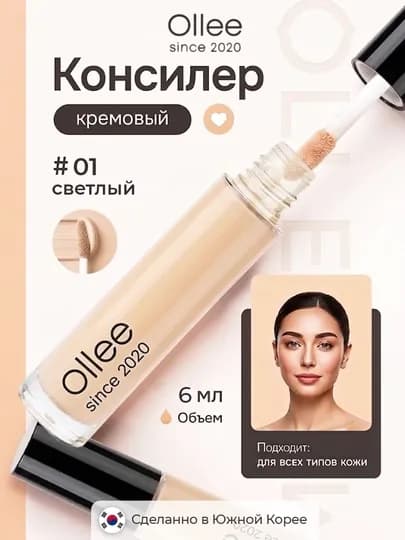 Консилер OLLEE светло-бежевый, корейский корректор для лица и под глаза, тон light, 4,5 мл — OLLEE-KONCILE-СВЕТБЕЖ