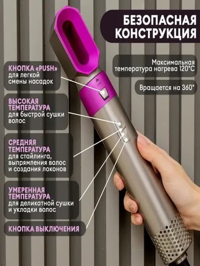 Фен-стайлер для укладки и завивки волос, 5 в 1, с насадками — RAVISHO-F30