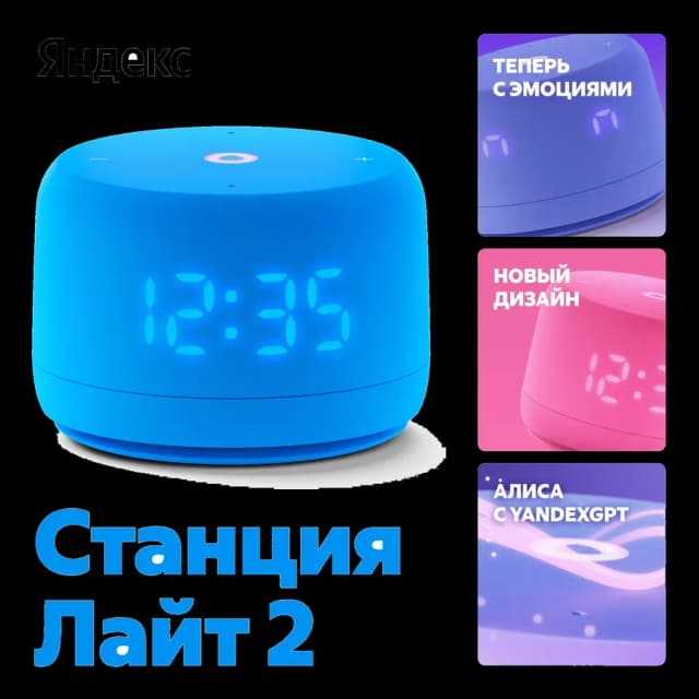 Умная колонка Yandex Лайт 2, синий