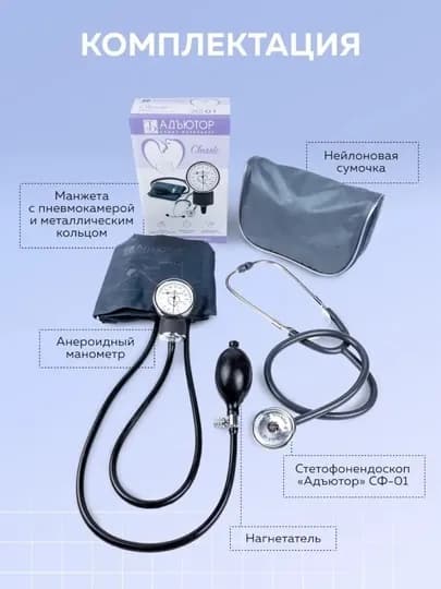 Тонометр "Адьютор" ИАД-01-1 — BFQLAR1-TONOMETR