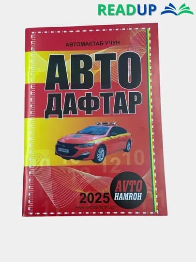 Автотетрадь узбекский + русский в одной тетради — READUP-AVTODAF