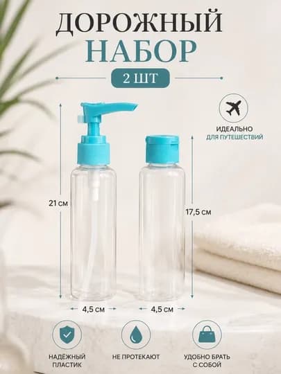 Дорожный набор флаконов и баночек в удобной сумочке — STYLSHE-ДОРОЖНАБ-ЛАЗУР
