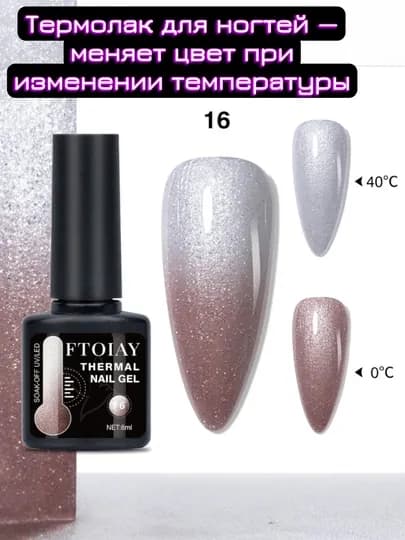 Лак для ногтей GEL термолак для ногтей с эффектом смены цвета, блестящий , лак, прозрачный — SBRENDS-TERMOLAK-КОРИЧН