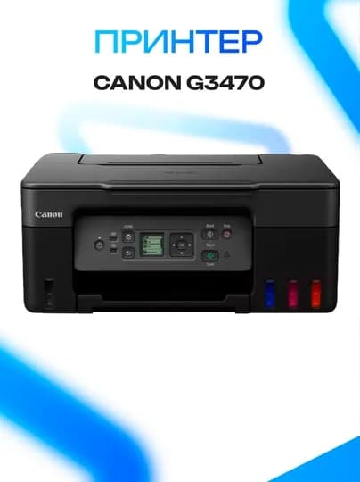 Принтер Canon G3470 — GKSTR-ZXCNBNB3247DSFCXV8789A7S9DHJKASZXC