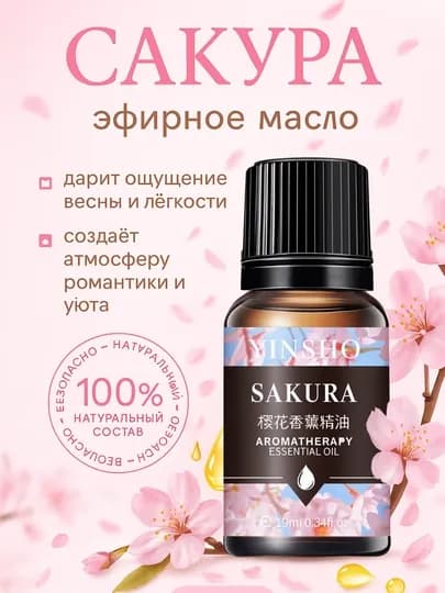Ароматизатор эфирное масло, диффузор, для увлажнителя воздуха, в авто, для дома, аромoтерапия — ROYALBY-ЯША-КОНФЕТН