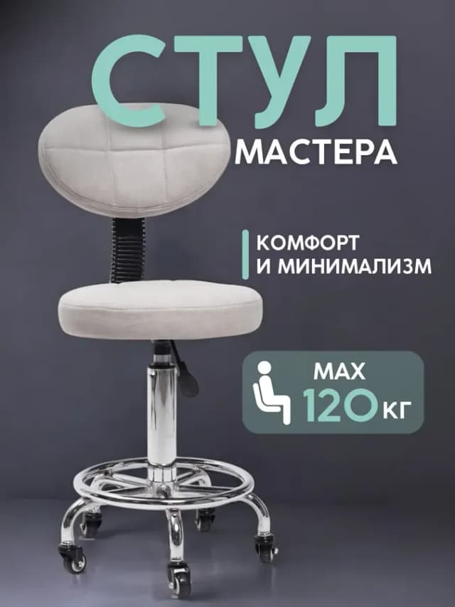 Стул мастера маникюра на колесиках со спинкой Rym