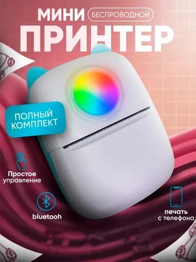 Портативный мини принтер, для наклеек и фото — IGRUWA-MINIPR-ГОЛУБ
