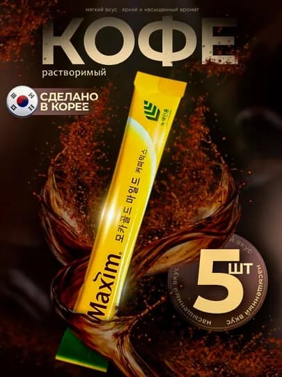Кофе растворимый Maxim-mocha, 3 в 1, корейский, 5, 10, 20 штук — HARUBEA-MAXIM-ЗОЛОТ