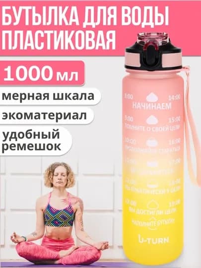 Бутылка для воды с соломинкой для питья, шейкер, шейкер для протеина — CHUNTAK-RANGBUTILKA-ЖЕЛТ-750