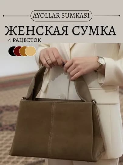 Женская сумка — МSВ-SUMKAZAMSH-БЕЖМЕЛ