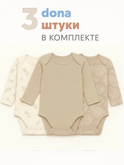Боди, комплект боди для новорожденных, с длинным рукавом, 3 шт, от 0 - до 18 месяцев — LIVONAA-BODI-КАРМЛН-12 месяцев