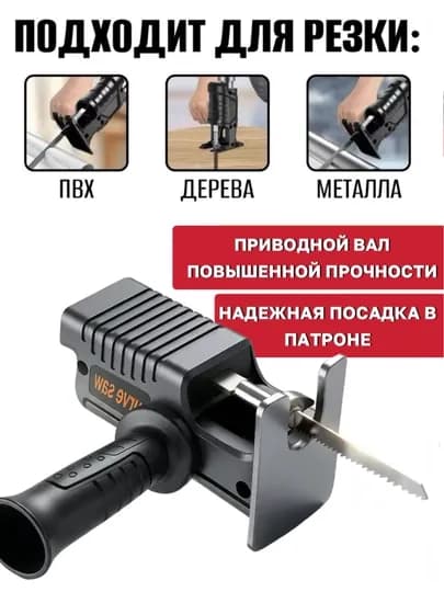 Насадка на шуруповерт,электродрель,перфоратор, шрупавер наборы, электроинструменты, пила — HOME4U-HFA0008-ЧЕРН