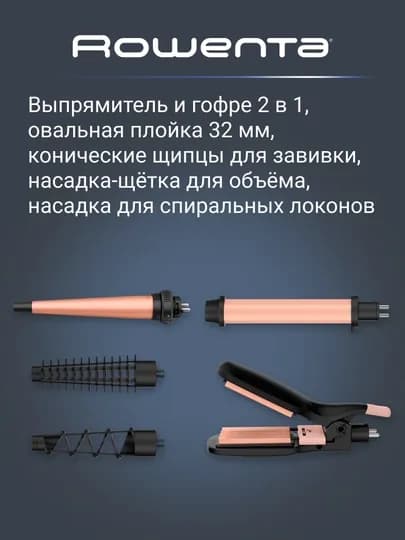 Мультистайлер 14в1, 4 насадки Rowenta INFINITE LOOKS CF4230F0 — TEFAL-CF4230F0