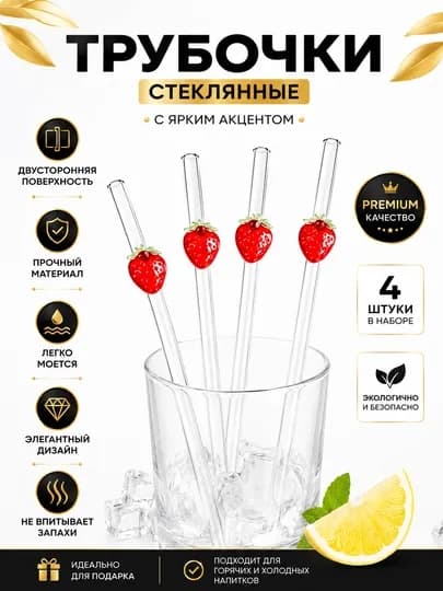 Экологичная трубка, стекло — VAOSH-TRUBICHKA-БАГРОВ