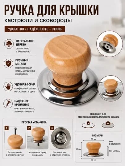 Держатель крышки, Ручка, Ручка для крышки кастрюли и Деревянная ручка, Деревянная ручка — HOMELO-TAXTARUCHKA-БЕЖЕВ