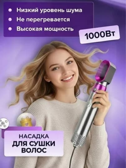 Фен-стайлер 5 в 1 – Сушка, Завивка и Объём, для всех типов волос — 5235689-SDFGHJKL-АМЕТИС