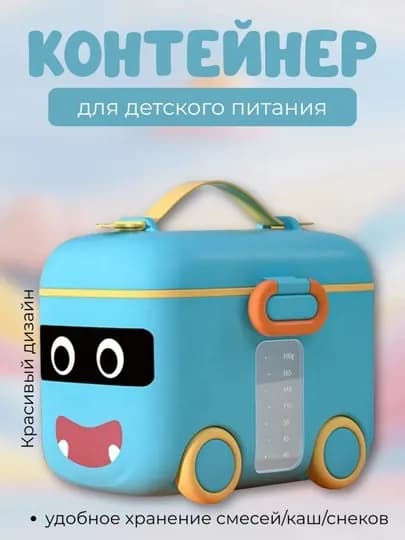 Контейнер для детской смеси — KAORI-KONTEYNER-ГОЛУБ