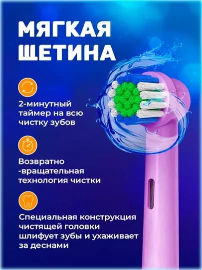 Электрическая зубная щетка, для взрослых и детей, с возвратно-вращательной технологией — PANELEC-TOBRUSH-РОЗОВ