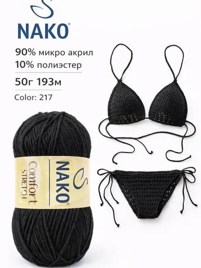 Пряжа Nako Comfort Stretch 50 г, 193 м, мягкая, эластичная — ДОСУГ-COMFORTSTRETCH-ЧЕРН