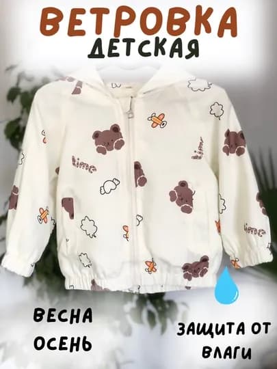 Ветровка детская, для мальчиков, весенняя и осенняя, легкая куртка — KARAJA-ВТРВКА-БЕЛЫЙ-130