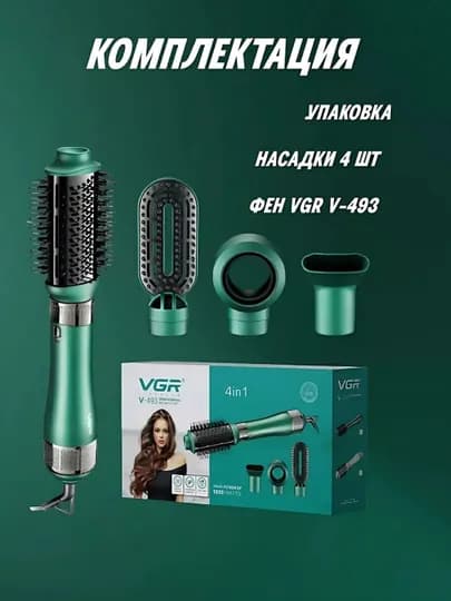 VGR 4-в-1 Professional фен и прибор для укладки волос — MASHIN-VGR493M