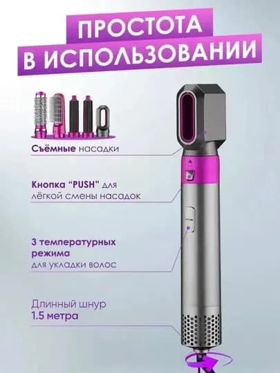 Фен стайлер для волос 5 в 1 — TMZ-DYSOBWHITE-АМЕТИС