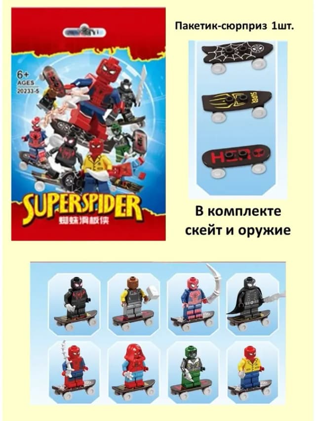 Конструктор минифигурки Марвел Человек-паук Сюрприз 1 из 8